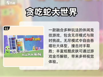 🐍2025超火贪吃蛇游戏TOP5来袭！截图3