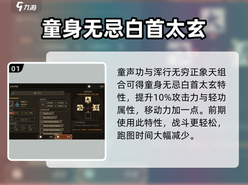 大江湖之苍龙与白鸟🔥特性连锁全解析！截图2