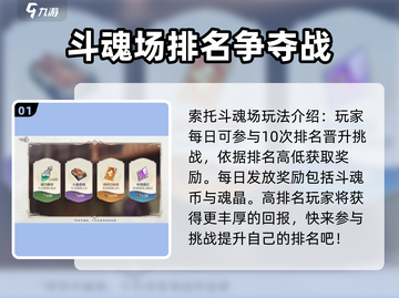 斗罗大陆：索托斗魂场🔥玩法全揭秘🎉截图2