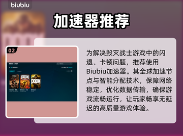 💥毁灭战士闪退掉线？一招修复！🎮截图3