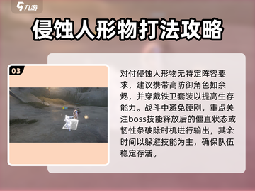 明日方舟🔥终末地侵蚀人形物打法攻略💎截图4