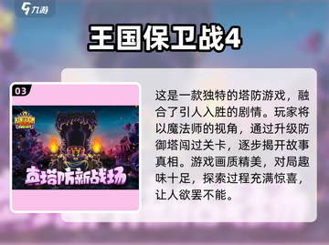 安卓塔防游戏推荐🔥下载前五名等你来玩！截图4