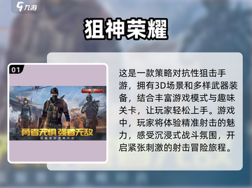 狙击手游戏推荐，玩到停不下来💥🎮截图2