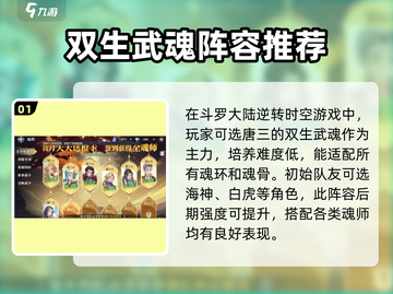 斗罗大陆逆转时空🔥新手必看玩法攻略🎉截图2
