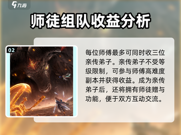 诛仙2手游师徒玩法🔥带你快速上分！截图3