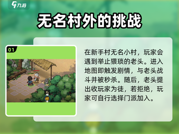 大侠立志传🔥新手村老头任务通关攻略来啦！截图2