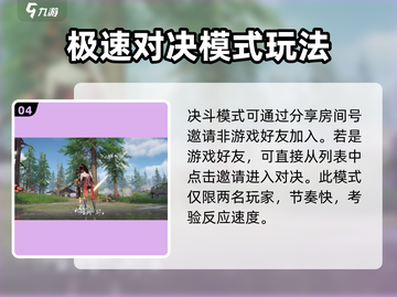 永劫无间手游🔥1v1房间创建秘籍🎉截图5
