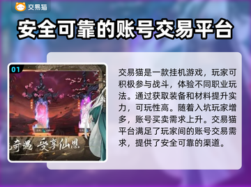 山海经手游账号交易🔥选对平台少走弯路！截图2