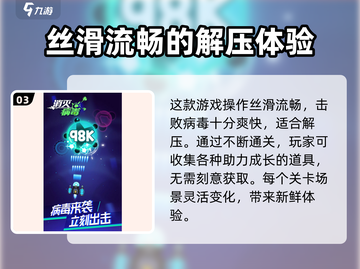 消灭病毒2🎮超爽玩法🔥新手必看！截图4