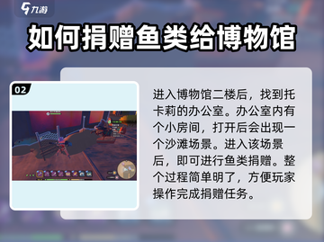 沙石镇时光博物馆鱼塘位置🔥捐鱼方法大公开！🐟截图3