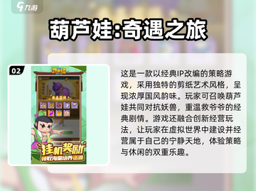 🔥2025必玩葫芦娃小游戏全汇总🎮轻松下载攻略来啦！截图3