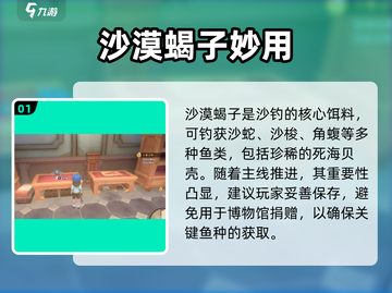 《沙石镇时光》钓到蝎子鱼？😨截图2