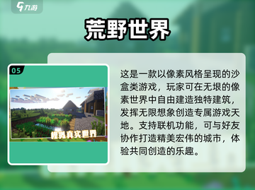 2025必玩沙盒手游🔥排行榜TOP几你玩过吗？截图6