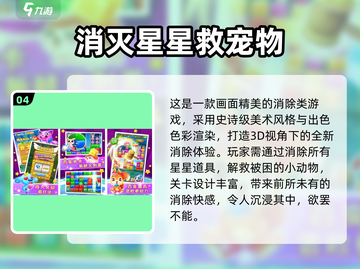 🔥消星星游戏免费下载！2024最火消除手游推荐✨截图5
