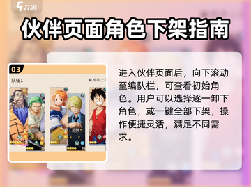 航海王梦想指针💥超简单角色更换方法来了！截图4