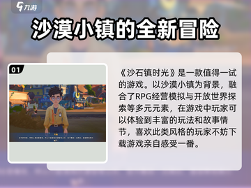 沙石镇时光🔥超好玩！值得入手体验🚀截图2