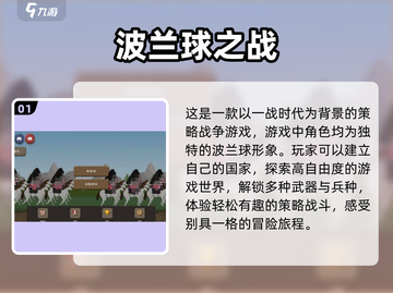 好玩到停不下来！波兰球手游推荐🔥🎉截图2