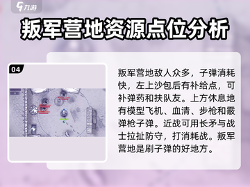 阿瑞斯病毒2🔥叛军营地打法攻略，轻松通关秘籍！截图5