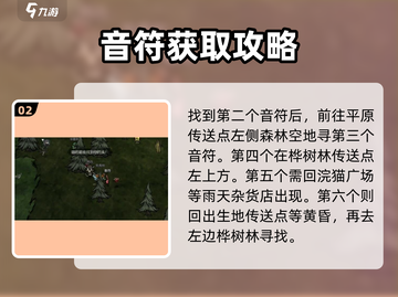 饥荒新家园🎵音符位置大曝光！收集攻略全在这截图3