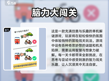2025最🔥智力比拼游戏🎉盘点，玩转大脑不容错过！截图2