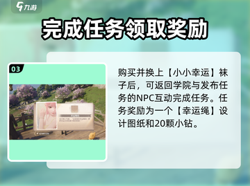 无限暖暖好运随行⚡任务通关攻略来啦！🔥截图4