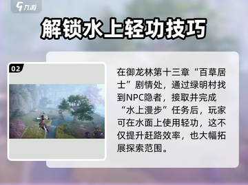 剑灵2轻功觉醒任务全攻略🔥助你轻松制霸天空！截图3