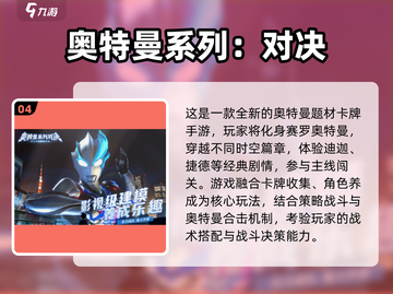 🔥2025超火迪迦小游戏合集💥玩转奥特曼世界🚀截图5