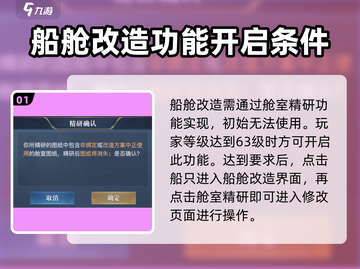 黎明之海💎船舱改造秘籍🔥新手必看！截图2