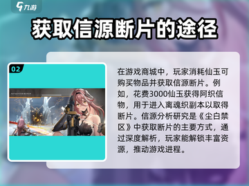 尘白禁区⚡信源断片获取与使用攻略🎉截图3