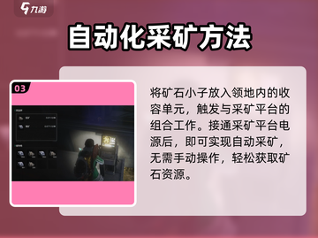 七日世界🔥自动采矿设施获取攻略💎截图4