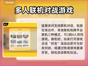 动物派对联机方法📖猛兽派对联机技巧🔥截图2