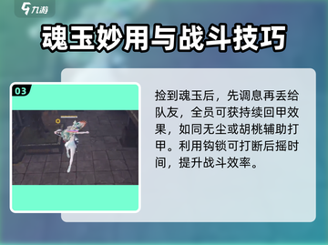 永劫无间手游🔥吐纳术魂玉玩法攻略来了！截图4