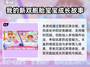 👶🏻超治愈！2025最火照顾宝宝游戏合集🔥截图4