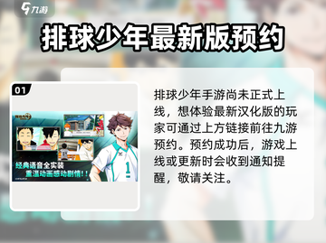 排球少年手游💥汉化版下载地址📖截图2