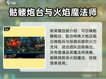小骨英雄killer新英雄🔥上线，快来看看都有谁！截图3