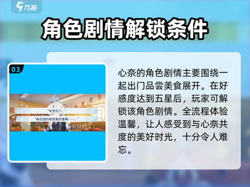 蔚蓝档案：心奈隐藏剧情解锁攻略💡💥截图4