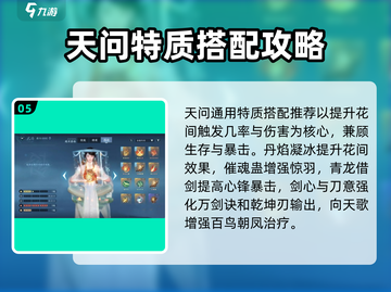 逆水寒手游天问1.2输出爆表搭配🔥截图6