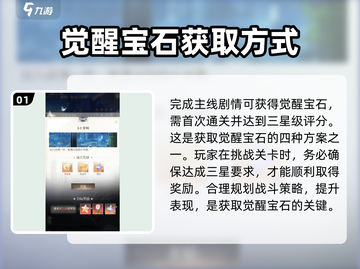 无限梦境🔥觉醒宝石获取全攻略💎截图2
