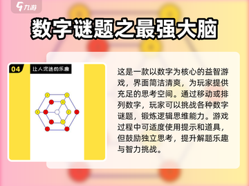 🔥2025最耐玩数字8游戏合集💥8⃣款烧脑神作！截图5