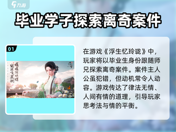 浮生忆玲珑🔥超好玩！游戏特色大揭秘💎截图2