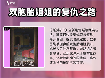 纸嫁衣7玩法大起底🎉，不玩后悔！截图2