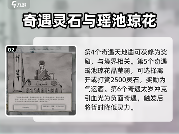 鬼谷八荒天宝真人奇遇🔥超详细攻略来了！截图3