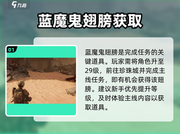 代号56🔥蓝魔鬼翅膀速刷攻略✨截图2
