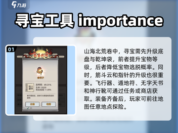 山海经北荒卷寻宝🔥超简单玩法攻略来啦！截图2