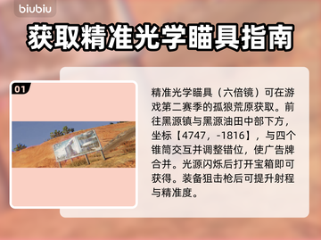 七日世界🔥精准光学瞄具获取攻略📍截图2
