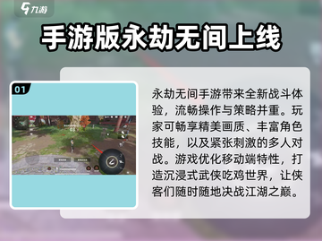 永劫无间手游🔥玩法超赞！特色分享不容错过！截图2