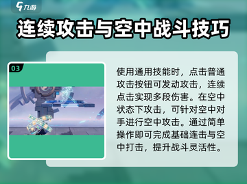 星之破晓🔥阿轲技能全解析，玩转阿轲秒杀对手！截图4