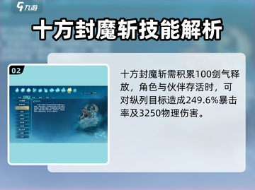 仙剑奇侠传：十方封魔斩🔥获取方法大揭秘！截图3