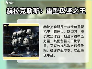 钢岚机甲TOP5🔥必看神机推荐截图2