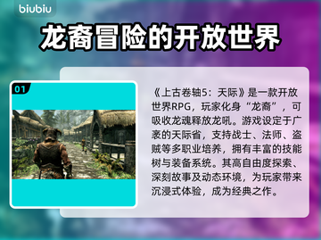 上古卷轴5🔥闪退卡顿？3招教你畅爽游戏！🎮截图2